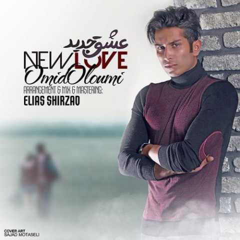 Omid Oloumi Eshghe Jadid